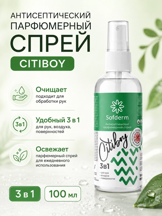 Sofderm Citiboy 3 tasi 1 da antiseptik parfyumeriyali sprey, qo‘llar, havo va yuzalar uchun