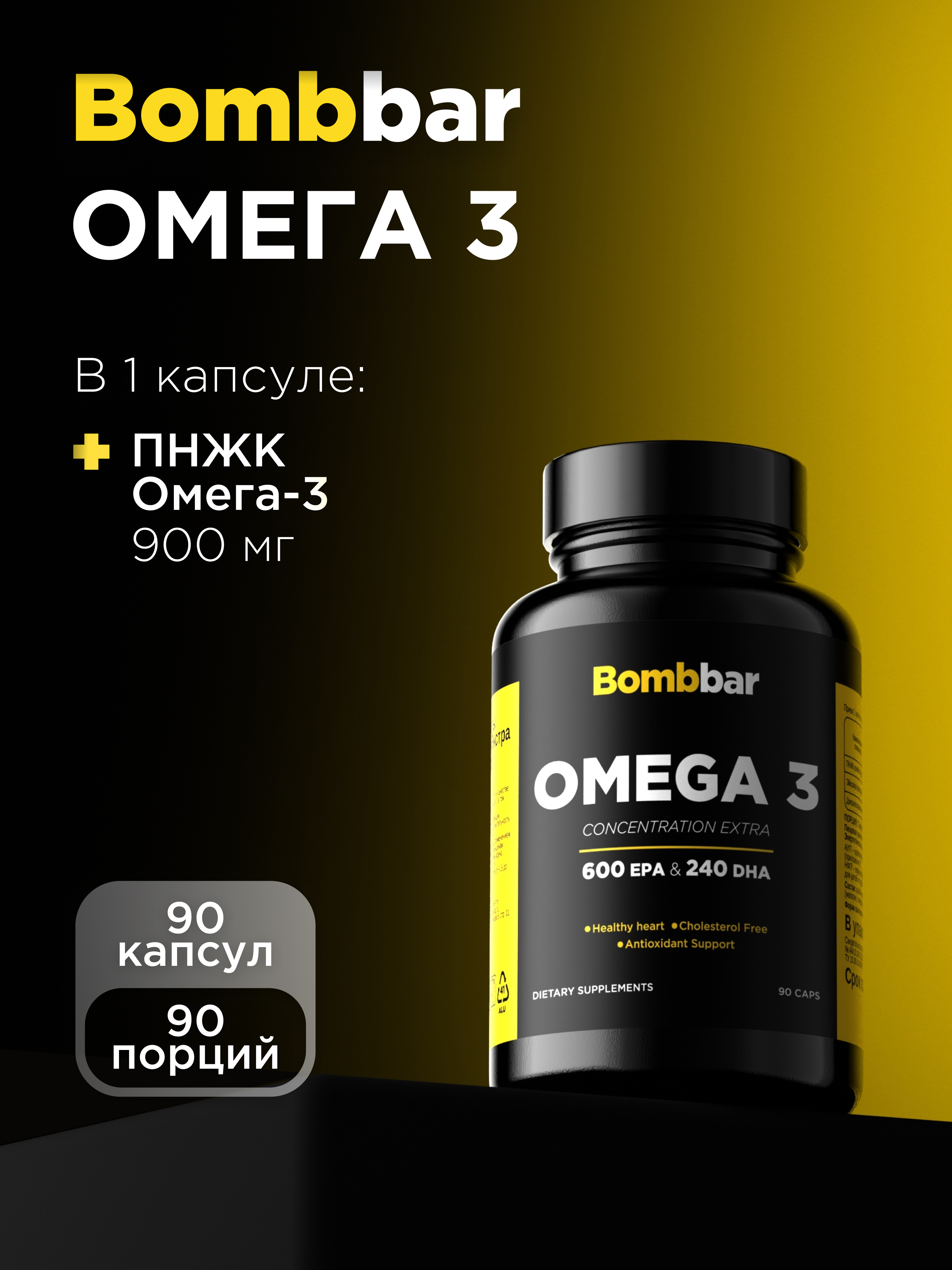 Omega-3 baliq yog‘i qo‘shimchasi Bombbar, 900 mg, 90 ta kapsula - 