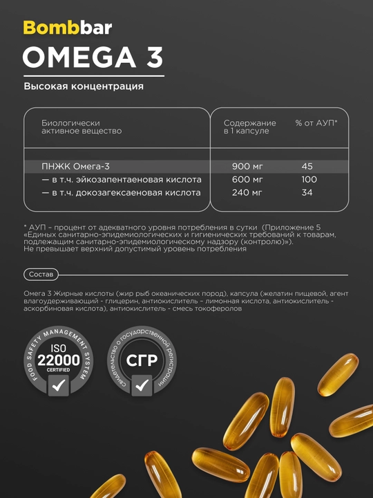 Omega-3 baliq yog‘i qo‘shimchasi Bombbar, 900 mg, 90 ta kapsula
