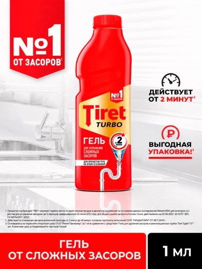 Gel Tiret Turbo kanalizatsiya quvurlarini tozalash uchun, 1 litr - 