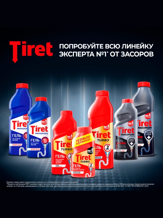 Гель Tiret Turbo для удаления засоров в канализационных трубах, 1 л