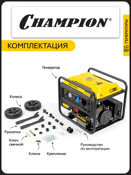 Генератор CHAMPION GG7001EW (6,8/7,5кВт 17лс 25л 88кг эл.старт колеса, счетчик)