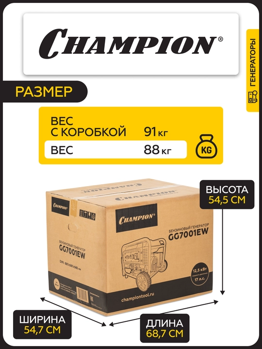 Генератор CHAMPION GG7001EW (6,8/7,5кВт 17лс 25л 88кг эл.старт колеса, счетчик)