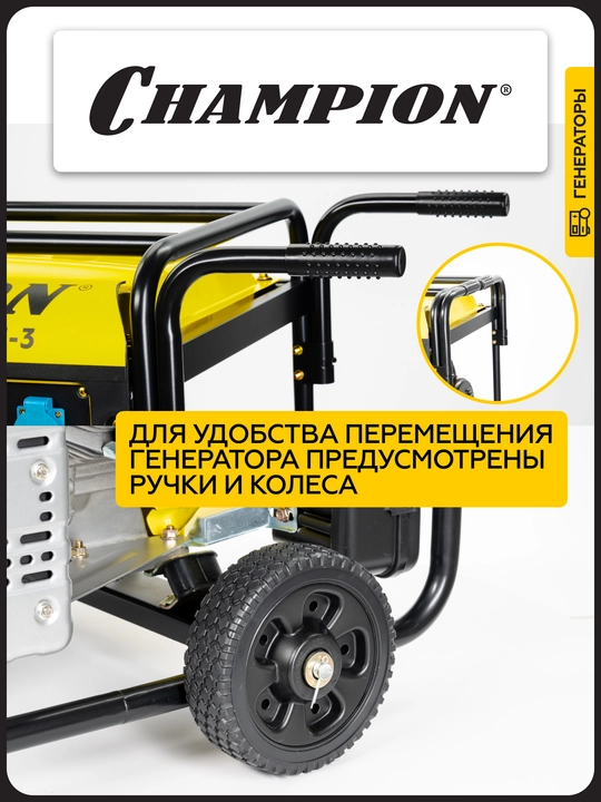 Генератор CHAMPION GG7001EW (6,8/7,5кВт 17лс 25л 88кг эл.старт колеса, счетчик)