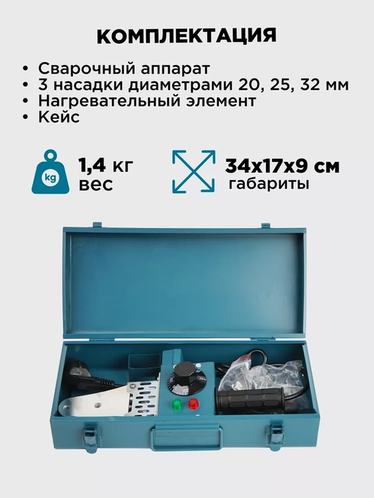 Аппарат для сварки пластиковых труб BIYOTI BYT-PPR02 (утюг паяльник, 500 Вт, 20-32 мм)