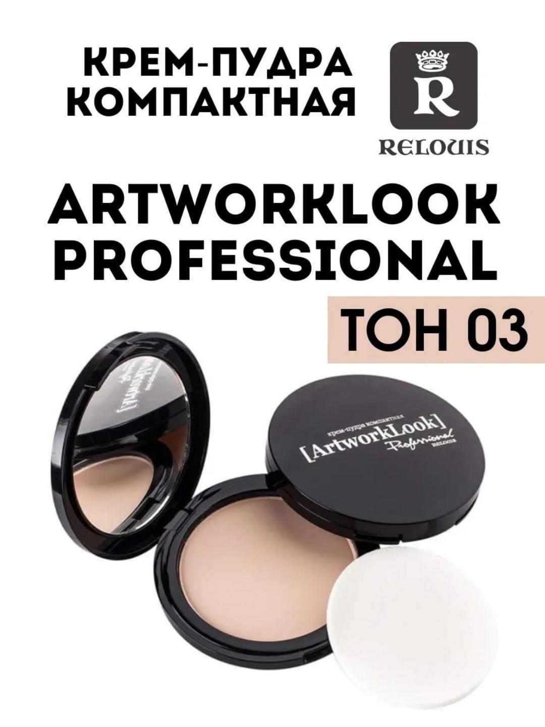 Пудра компактная Artworklook Relouis Professional, тон 03 - 