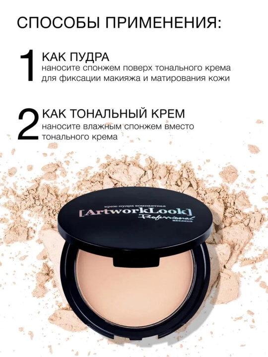 Пудра компактная Artworklook Relouis Professional, тон 03