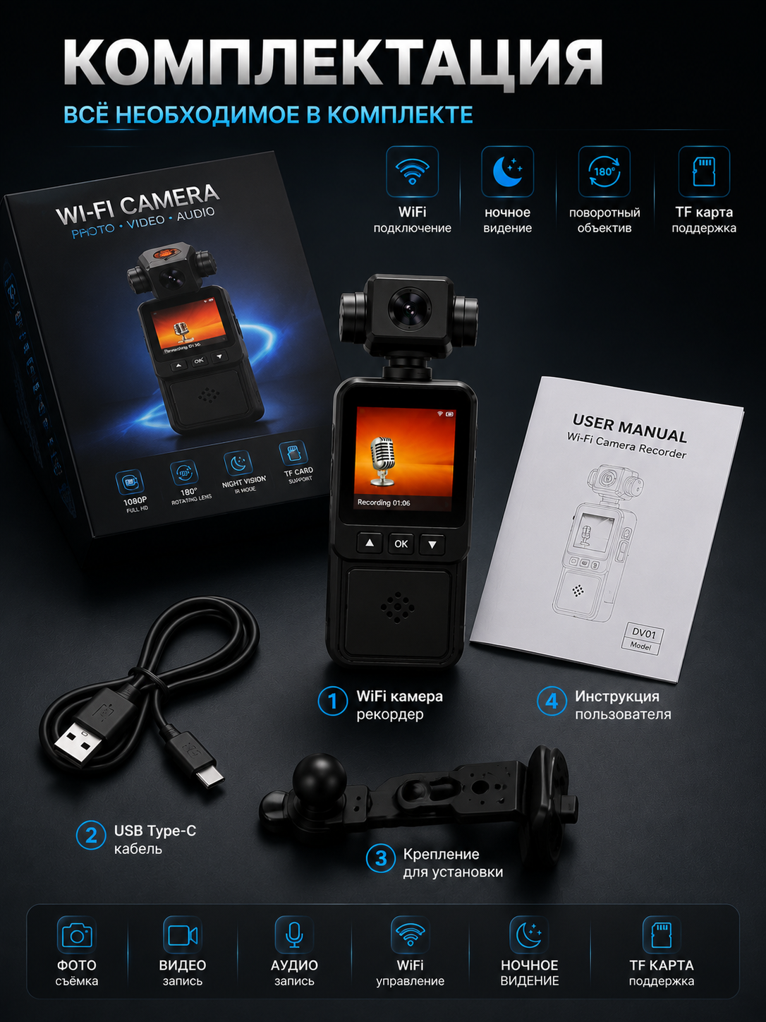 WiFi камера DV01 — компактное устройство для фото, видео и аудиозаписи