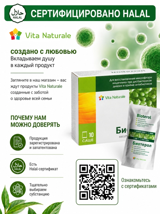 Биотерол капсулы, саше