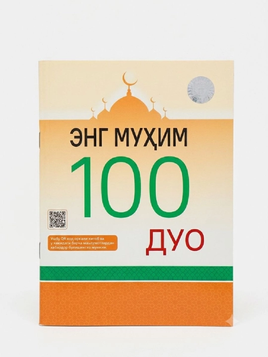 Энг мухим 100 дуо - 
