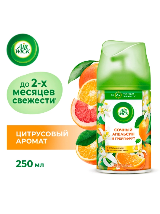 Сменный баллон для автоматического освежителя AirWick, Сочный апельсин и грейпфрут, 250 мл - 