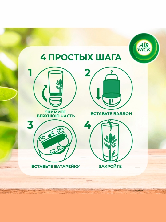 Сменный баллон для автоматического освежителя AirWick, Сочный апельсин и грейпфрут, 250 мл