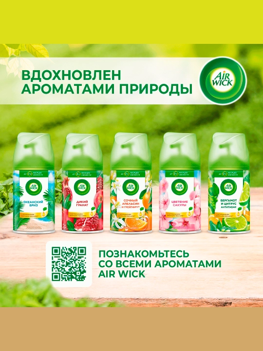 Сменный баллон для автоматического освежителя AirWick, Сочный апельсин и грейпфрут, 250 мл