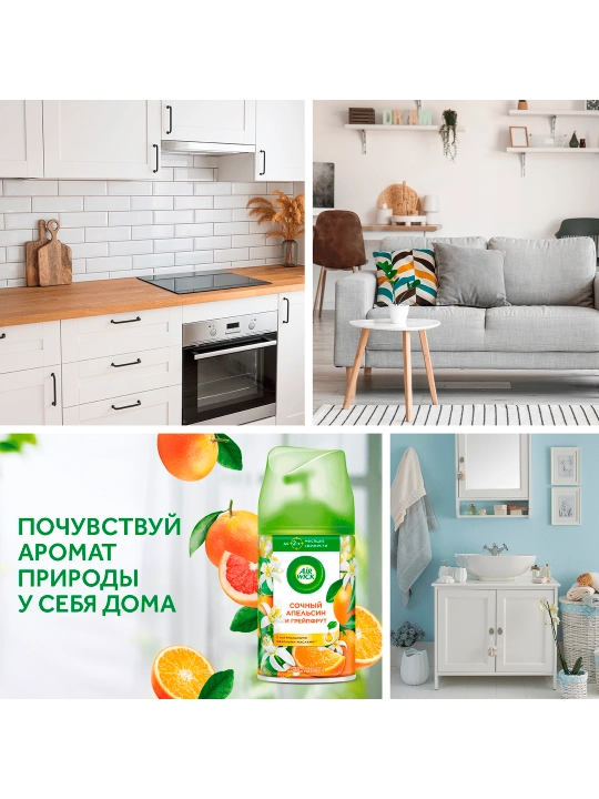 Сменный баллон для автоматического освежителя AirWick, Сочный апельсин и грейпфрут, 250 мл