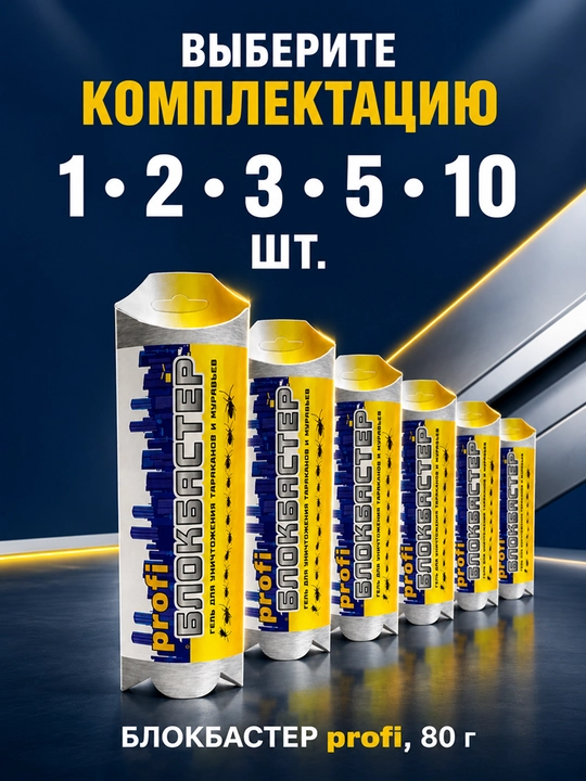 Blockbuster Profi suvarak va chumolilarga qarshi gel 80 g
