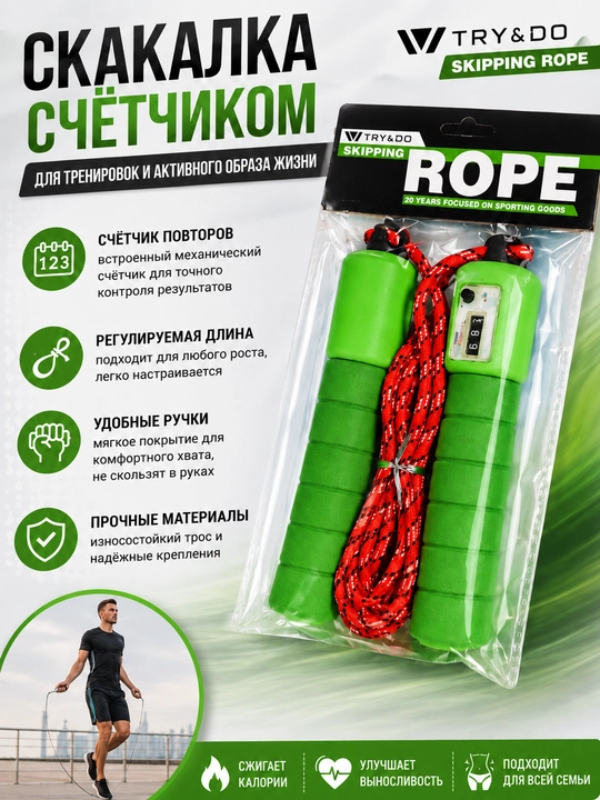 Спортивная скакалка со счетчиком прыжков Try&Do - 