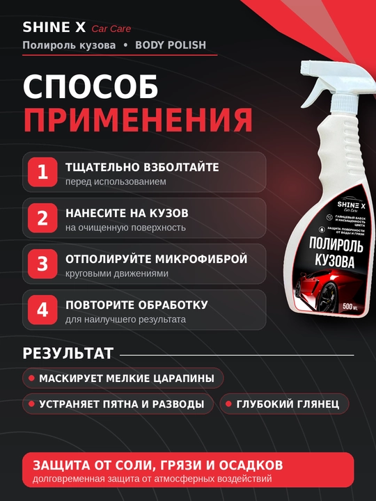 Полироль для кузова автомобиля Shinex, 500 мл