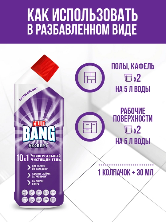 CILLIT Bang 10 tasi 1 da universal tozalovchi gel 750 ml
