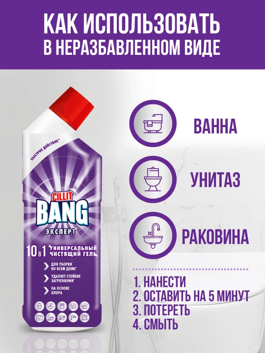 CILLIT Bang 10 tasi 1 da universal tozalovchi gel 750 ml