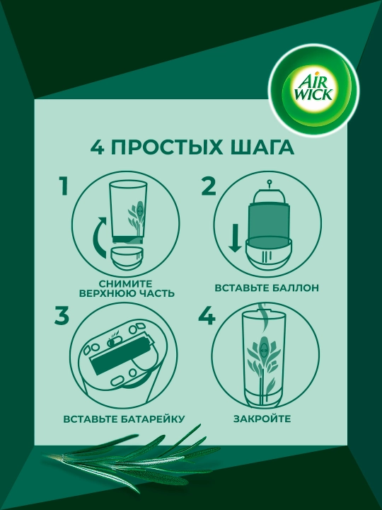 Air Wick avtomatik havo yangilagichi almashtirish balloni Rozmarin va Dolchin 250 ml