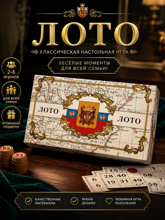 В настольную игру Лото могут играть от 2 до 5 человек - 