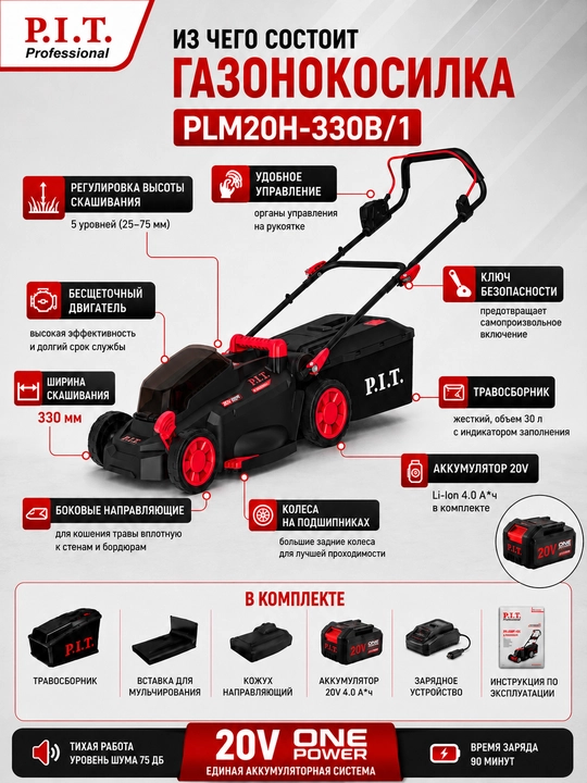 P.I.T. PLM20H-330B/1 akkumulyatorli maysazor o‘rish mashinasi