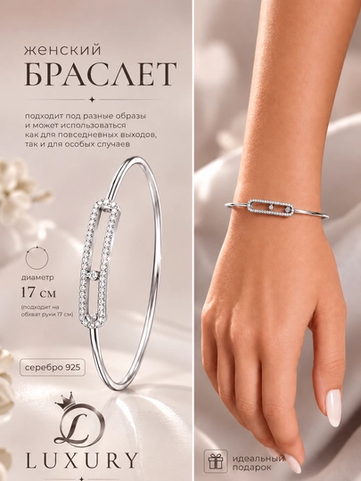 Браслет серебряный жёсткий - 