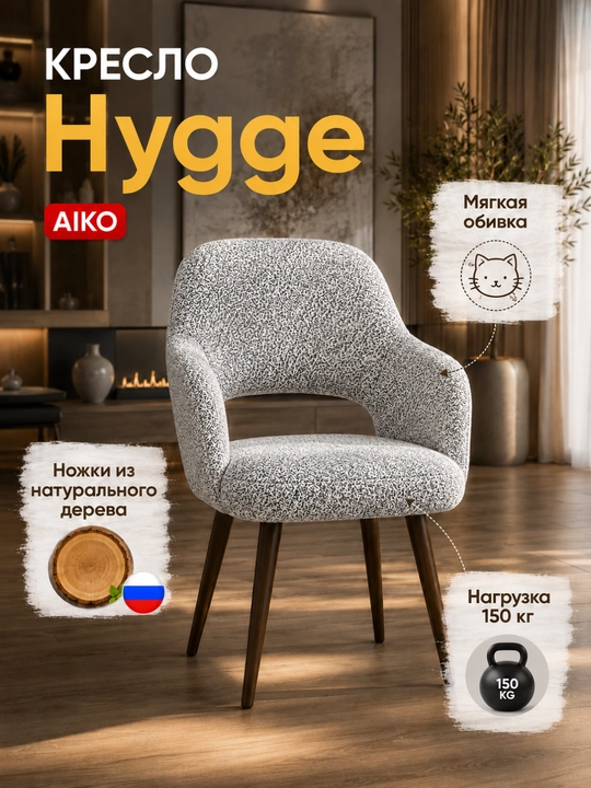 AIKO Hygge kreslosi, yumshoq, uy, ofis, kafe va restoranlar uchun, stul 55 x 55 x 90 sm - 
