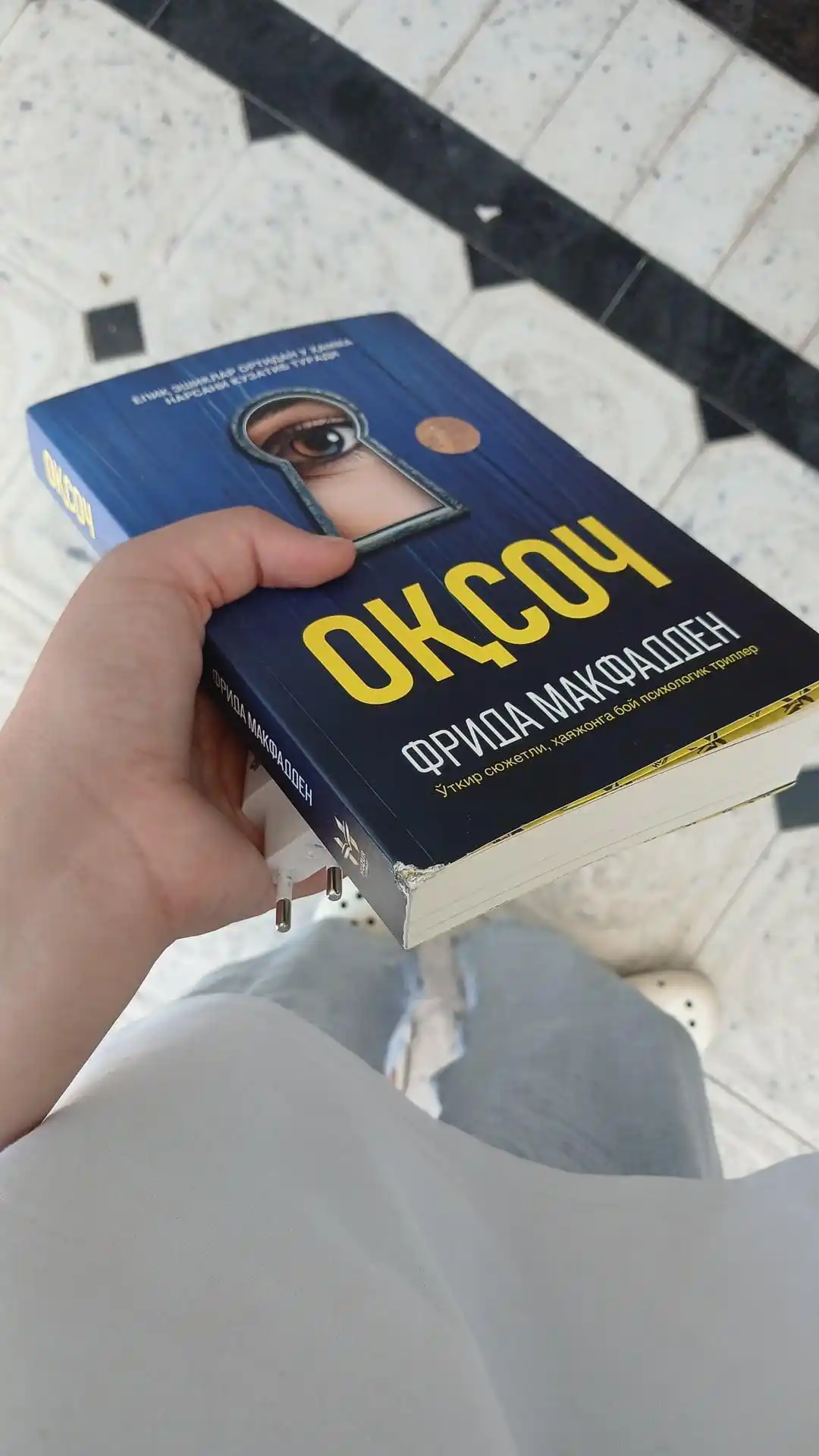 «Оқсоч»