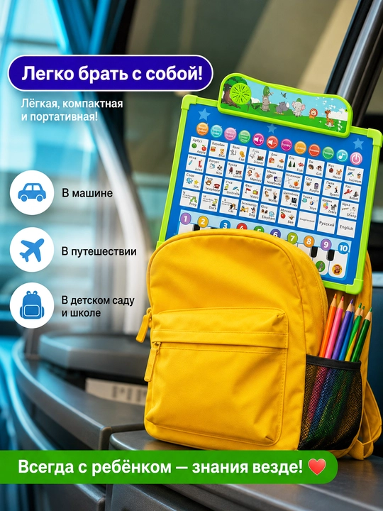 O‘zbek tilida musiqiy o‘rgatuvchi doska-planshet: alifbo, so‘zlar, ovoz, 3+
