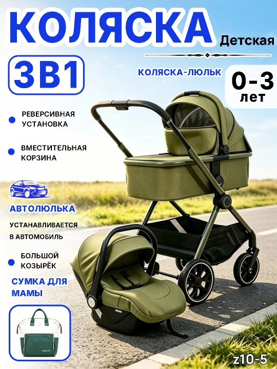 Коляска 3 в 1 для новорождённых, EVA материал, всесезонная, лёгкая, складная - 