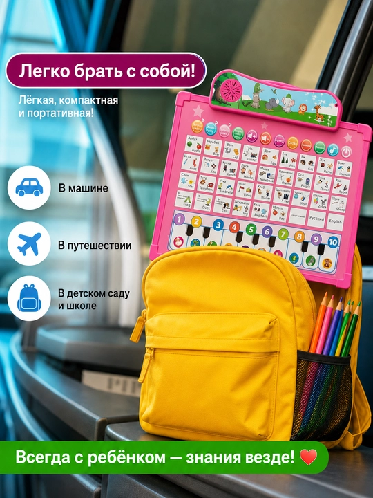 O‘zbek tilida musiqiy o‘rgatuvchi doska-planshet: alifbo, so‘zlar, ovoz, 3+