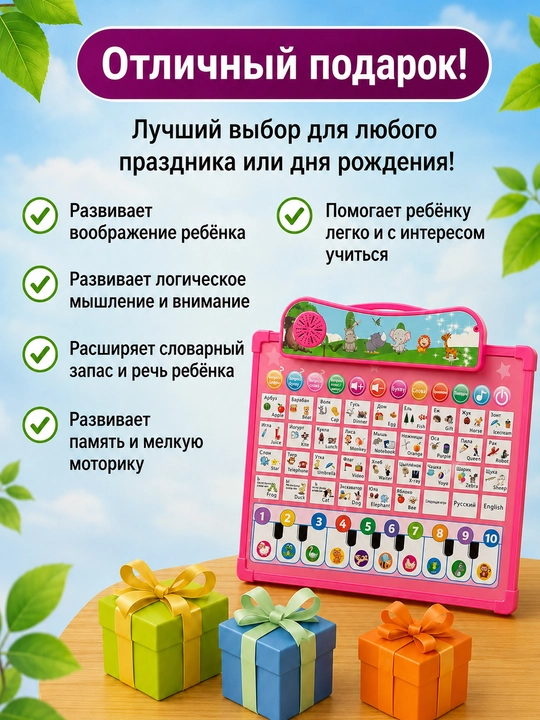 O‘zbek tilida musiqiy o‘rgatuvchi doska-planshet: alifbo, so‘zlar, ovoz, 3+
