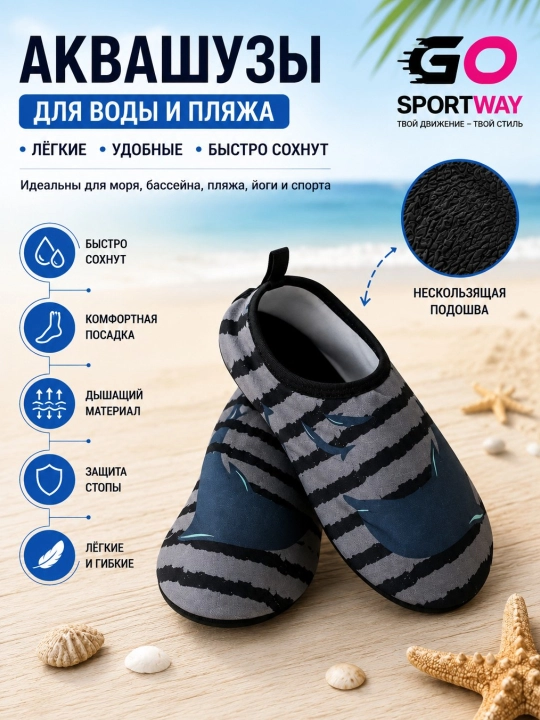 Акваобувь (коралки) для плавания и пляжа - 