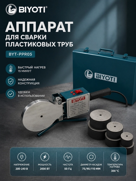 BIYOTI BYT-PPR05 plastik quvurlarni payvandlash apparati - 