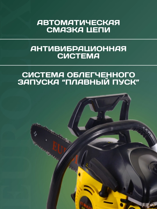 Бензопила GS-5220 Eurolux арт.  70/6/8