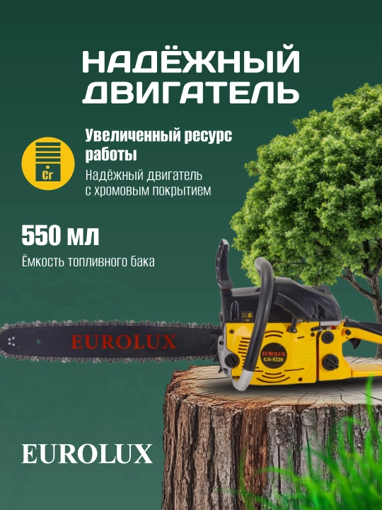 Бензопила GS-5220 Eurolux арт.  70/6/8