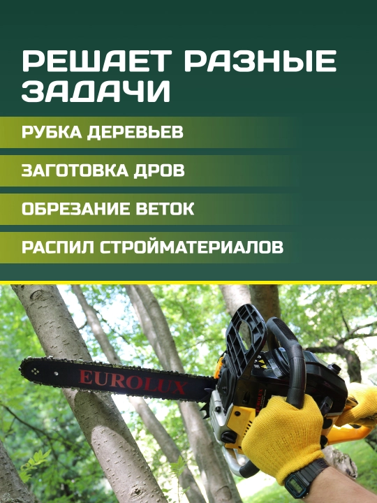 Бензопила GS-5220 Eurolux арт.  70/6/8