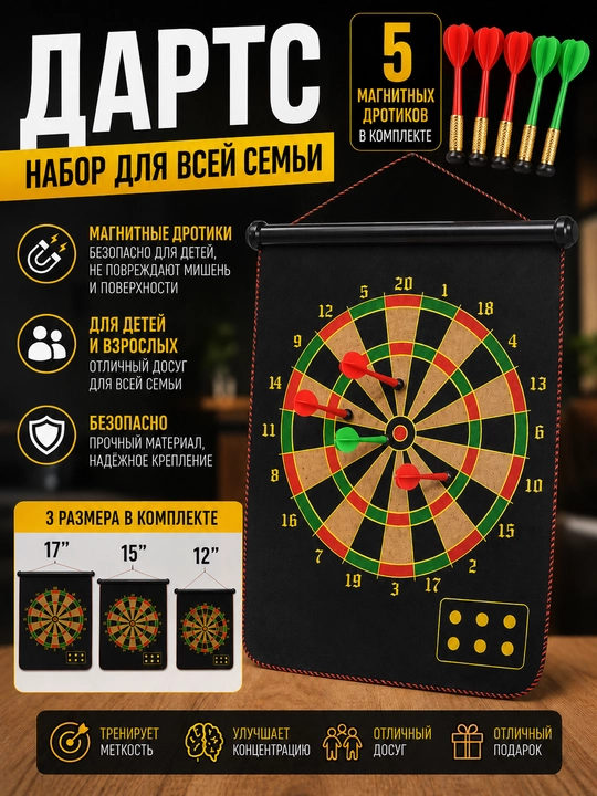 Игровой набор Дартс для детей и взрослых с 5 дротиками - 