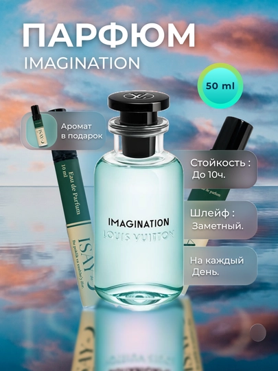 Parfyumlangan suv, Louis Vuitton Imagination qulay formatda, 50,30,10, 5, 3 ml - 