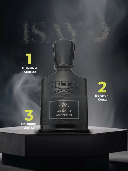 Парфюмерная вода для мужчин, Creed Absolu Aventus, 50, 30, 10, 5, 3 мл