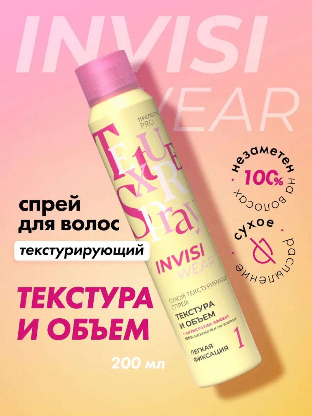 Sochga hajm beruvchi "Prelest Professional Invisiwear" quruq teksturalovchi spreyi, 200 ml - 