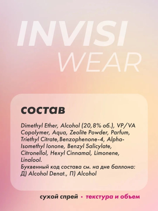 Sochga hajm beruvchi "Prelest Professional Invisiwear" quruq teksturalovchi spreyi, 200 ml