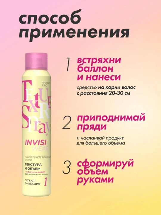 Sochga hajm beruvchi "Prelest Professional Invisiwear" quruq teksturalovchi spreyi, 200 ml