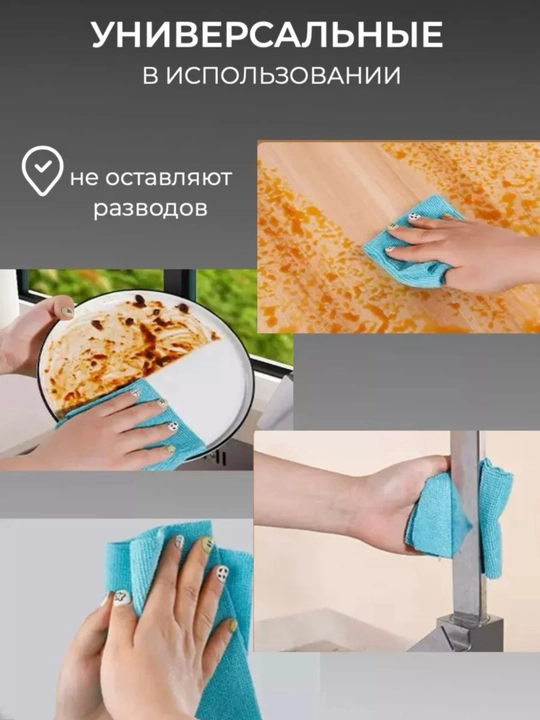 Салфетки из микрофибры для уборки