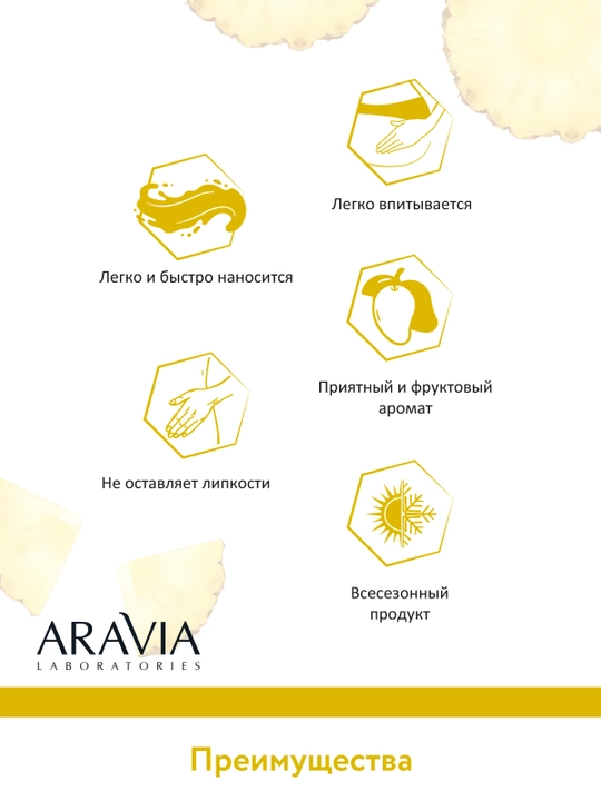 ARAVIA Laboratories ananas ekstrakti va kollagen qo'shilgan lifting kremi, 200 ml