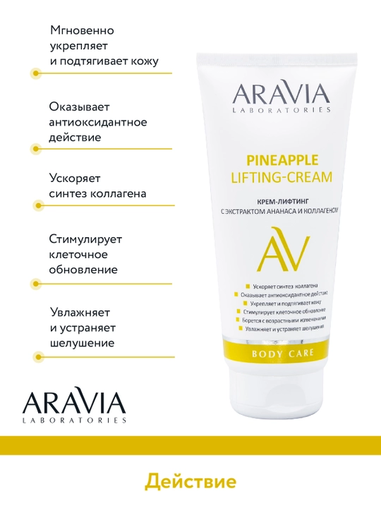 ARAVIA Laboratories ananas ekstrakti va kollagen qo'shilgan lifting kremi, 200 ml