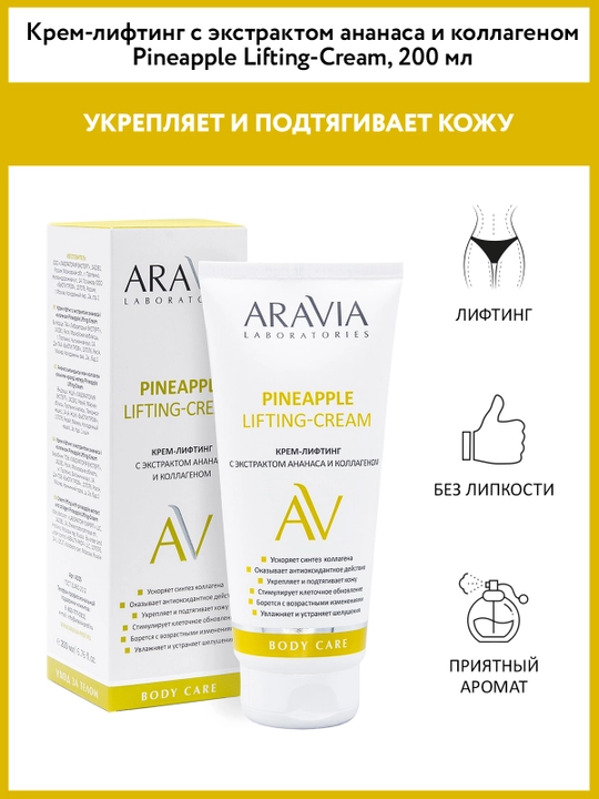 ARAVIA Laboratories ananas ekstrakti va kollagen qo'shilgan lifting kremi, 200 ml - 