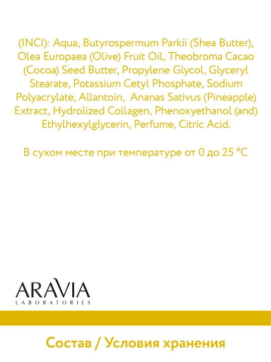ARAVIA Laboratories ananas ekstrakti va kollagen qo'shilgan lifting kremi, 200 ml