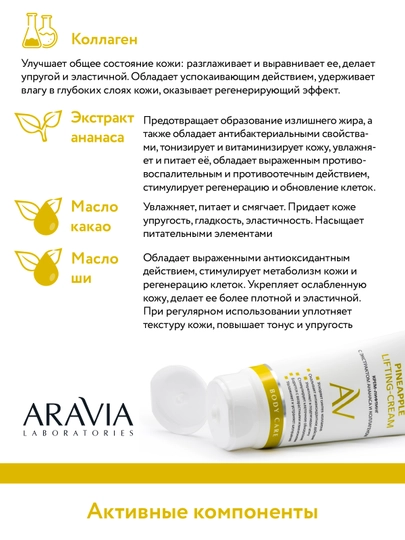 ARAVIA Laboratories ananas ekstrakti va kollagen qo'shilgan lifting kremi, 200 ml